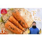 fu.... налог овощи вид морковь Hokkaido Asahikawa город предшествующий предварительный заказ снег. внизу морковь [3kg]3 месяц ~4 месяц отправка морковь Hokkaido производство овощи свежий ваш заказ безопасность безопасность овощи прямая поставка популярный Asahikawa город...