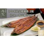 ふるさと納税 うなぎ 滋賀県 高島市  1月発送｜近江今津／西友 うなぎ炭火焼蒲焼 SU-80F 1月発送