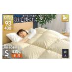 タオル 寝具 掛け布団 羽毛布団 本掛け ホワイトグースダウ…