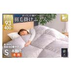 タオル 寝具 掛け布団 羽毛布団 本掛け ホワイトグースダウ…