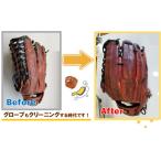 地域のお礼の品 野球グローブクリーニング