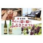 ポイント あとからセレクト ふるさと 2万円分