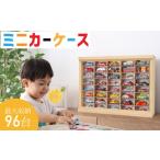 玩具 木製 ミニカー ケース 8 6 マス 扉 付き