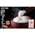 ショッピングふるさと納税 先行予約 ふるさと納税 米 福岡県 須恵町  先行予約 数量限定〈令和7年産〉福岡県産米 「夢つくし」 10kg 新米 SM001-2 福岡県須恵町