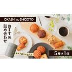 菓子 詰合せ 詰め合わせ キャニスター缶 グレー