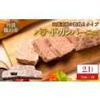 肉 パテ ド カンパーニュ 3本