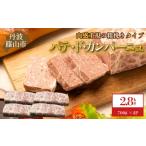 肉 パテ ド カンパーニュ 4本