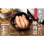 fu.... налог краб ...gani Aomori префектура Hachinohe город Canada производство книга@..... палка мясо .78g×3 жестяная банка ( дерево в коробке ) Aomori префектура Hachinohe город 