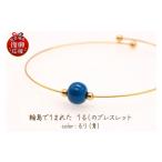アクセサリー ブレスレット 輪島でうまれた