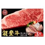 牛肉 サーロイン 和牛セレブ 能登牛 サーロインステーキ 24…