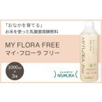 飲料類 乳飲料 マイ フローラフリー 1000ml×3本