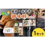 味噌 米味噌 1回お届け 越前 永平寺調味料セット