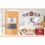 焙煎和紅茶 Ten 天 3個