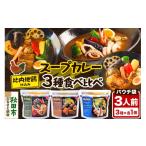 加工品等 レトルト カレー 比内地鶏仕込みのスープカレー