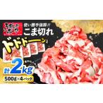 豚肉 炒め物 大 長崎うずしおポーク こま切れ 計2kg