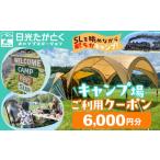 入場券 優待券 日光たかとくキャンプステーション