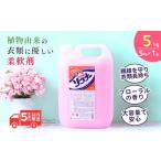 洗濯用柔軟剤 ピンク ソフナー 5kg