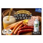 ふるさと納税 ビール 地ビール 山梨県 富士吉田市 ふじやまビール（デュンケル）とジビエセット ふじやまビール（デュンケル）とジビエセット