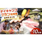 体験チケット 手ぶらでOK デイキャンププラン