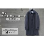 服 男 週7ステンカラーコート チャコールグレー