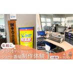 イベントやチケット等 気軽にラジオデビュー