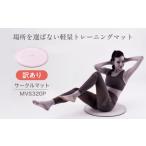 スポーツ アウトドア 訳あり サークルマット