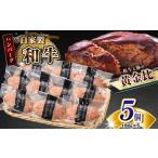 自家製和牛ハンバーグ 生 冷凍個別真空 5個セット