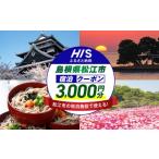 宿泊券 旅館 民宿 HIS 宿泊 宿泊予約専用クーポン3000円分