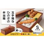食器 グラス 弁当箱 玉手箱なひのきの弁当箱