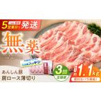 豚肉 ロース 3回定期便 無薬育ちのあんしん豚