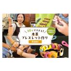体験チケット 30分でできる 小学生から参加OK