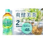 ふるさと納税 お茶類 