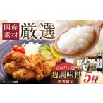 味噌 〈冬季 〉みかさぎ麹屋の麹調味料 5種セット