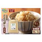 ふるさと納税 玄米 北