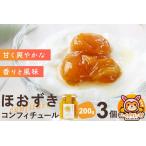 ジャム ほおずきコンフィチュール 200g×3個