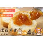 ジャム ほおずきジャム 140g×4個