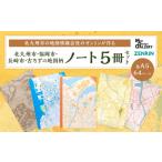 文房具 玩具 北九州市の地図情報会社のゼンリンが作る地図…