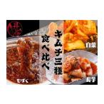 fu.... налог готовый продукт и т.п. кимчи Yamanashi префектура дудка дуть город . Takumi .. китайская капуста * китайский ямс * мозуку кимчи еда . сравнение комплект 167-176