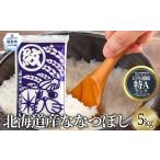 ふるさと納税 米 北海