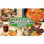 干物 ホッケ 50-82 丸富農水 バラエティ定期便