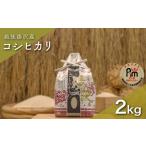 ふるさと納税 米 コシ