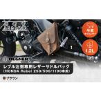スポーツ アウトドア デグナー レブル左側専用レザーサドル…