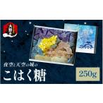 飴 あめ 夜空と天空の城のこはく糖