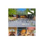 宿泊券 ペンション コテージ 八ヶ岳PRIVATEWOODS