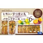 fu.... налог . кондитерские изделия * шоколад ma Caro n Akita префектура большой павильон город лимон * батат бисквитный торт 60g× каждый 3 шт. комплект 45P5607 | Tohoku Akita большой павильон кондитерские изделия сладости s...