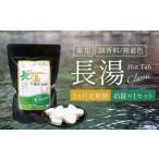 美容 入浴剤 3ヵ月定期便 薬用 長湯ホットタブ