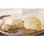 ケーキ カステラ ロールケーキ ロールケーキ&ダブルチーズケーキ 2種セット
