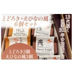 焼菓子 チョコレート とどろき えひなの風