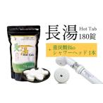 美容 入浴剤 ホットタブ 重炭酸Bio スパークリングシャワー…