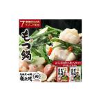 牛肉 もつ鍋 博多 元祖もつ鍋楽天地 2人前×2セット